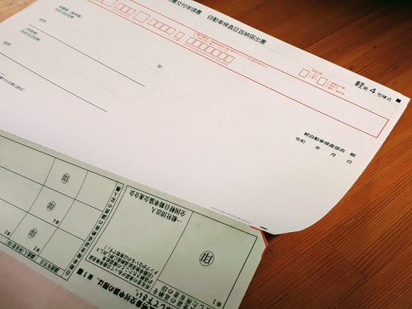 「軽自動車検査証返納確認書用紙」付きの軽第４号様式