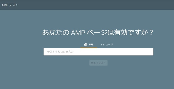 Google amp test