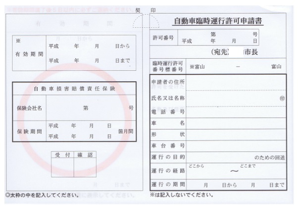 車検切れ 初心者向け 仮ナンバー の取得方法と自賠責保険などの豆知識 ワンダフルライフ