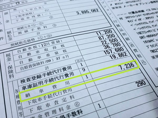 納車費用は取りに行くとタダ 返金は 納車費用の相場とカットのコツ ワンダフルライフ