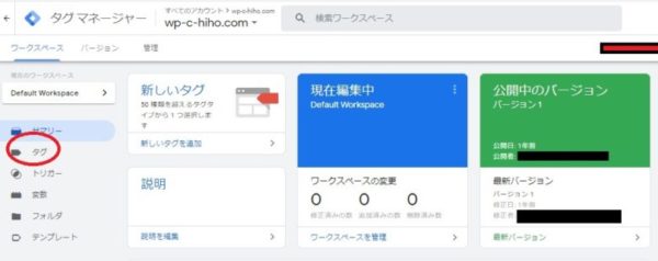 タグマネージャー３