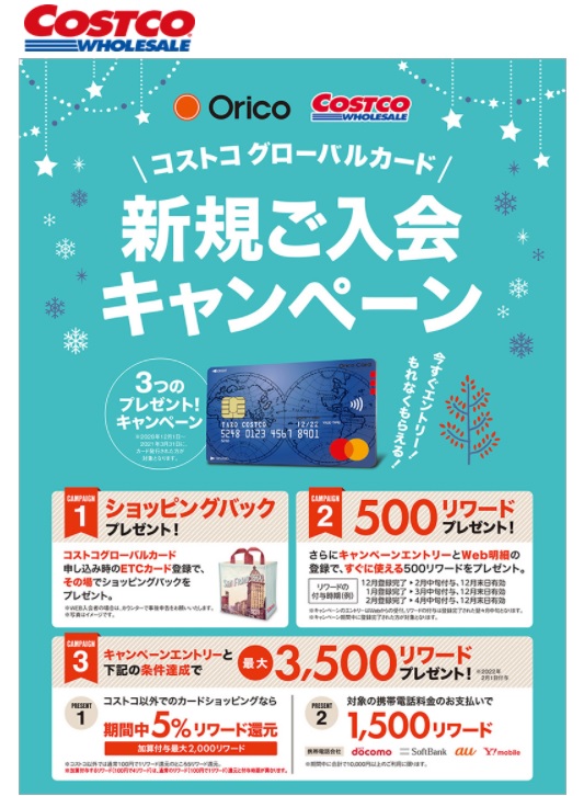 コストコのリワードとは 還元率 有効期間 使い方 確認方法などを解説 ワンダフルライフ