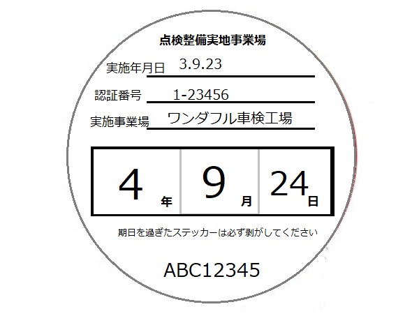 土 その結果 森 点検整備済ステッカー 令和 潮 文 構成する