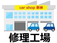 車屋さんが教える車検費用の内訳と計算 車種別 法定費用一覧表 付き ワンダフルライフ