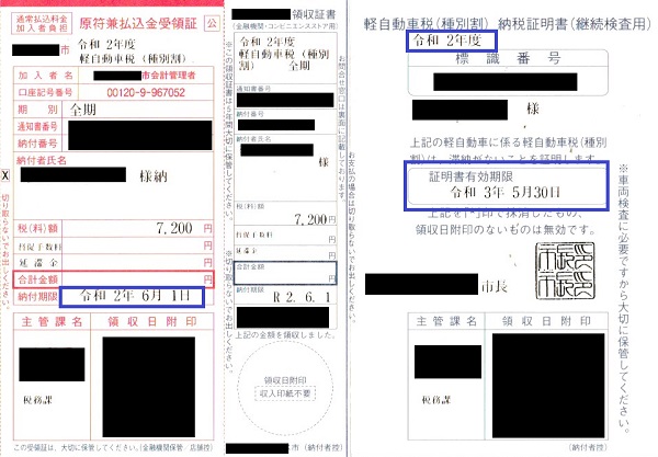 車検の納税証明書はいつのが必要 4月5月の車検 4月以降に車を買った場合等を解説 ワンダフルライフ