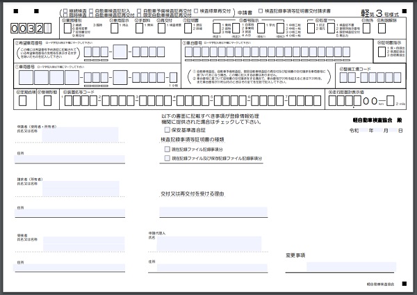 車検シールの再発行方法 申請書の書き方 手続きの流れを軽自動車 普通車別に詳しく解説 ワンダフルライフ