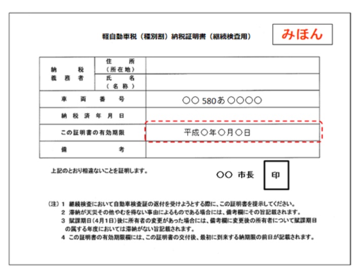 車検の納税証明書がない 紛失時の対処法と再発行の方法 ワンダフルライフ