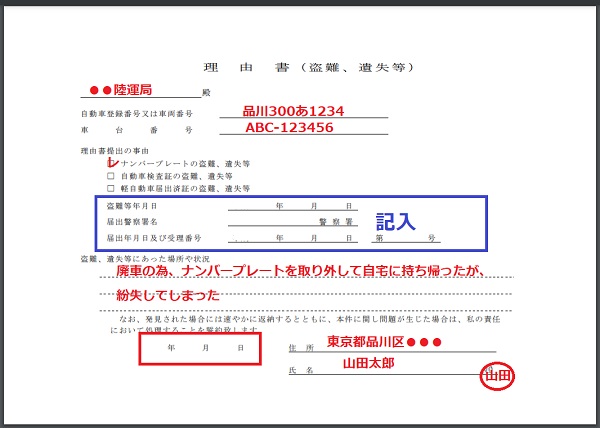 廃車時のナンバープレート 返却手順 紛失時の方法 記念所蔵できるかを解説 ワンダフルライフ