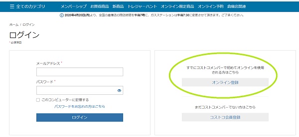 コストコ会員の更新方法 レジで手続きできるの 更新料金 お得な特典は ワンダフルライフ