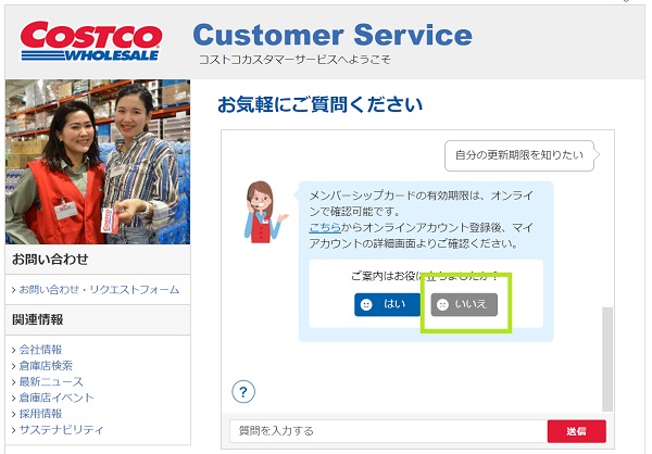 知らなきゃ損 コストコ会員期限の確認方法４つを具体的に解説 ワンダフルライフ