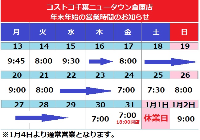 コストコ営業時間 開店時間は 10時前に入れるの 全国の口コミ調査 ワンダフルライフ