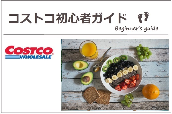 コストコ ワンダフルライフ