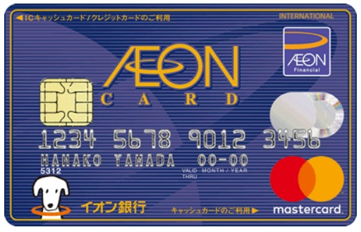 イオンカード