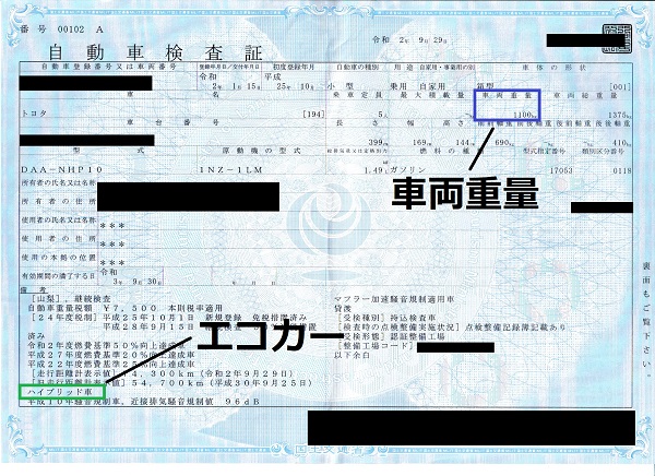 13年経過の車検費用 法定費用はいくら 自分の車の 年数と重量税 の調べ方 ワンダフルライフ