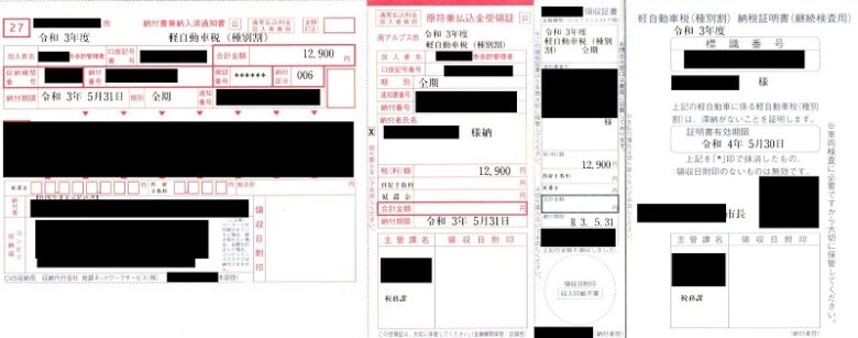 自動車税をpaypayで払ったら納税証明書がない 車検時はどうするの ワンダフルライフ