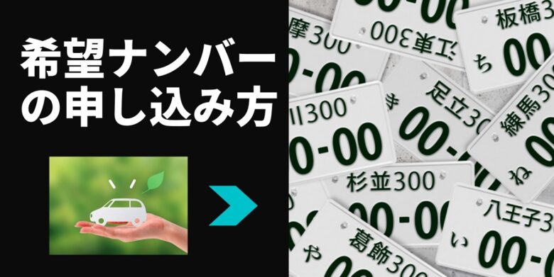 車のナンバー占い 数字の合計 で縁起を占おう 悪いナンバーの対処法付き ワンダフルライフ