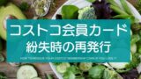 コストコ営業時間 開店時間は 10時前に入れるの 全国の口コミ調査 魔法の便利帳