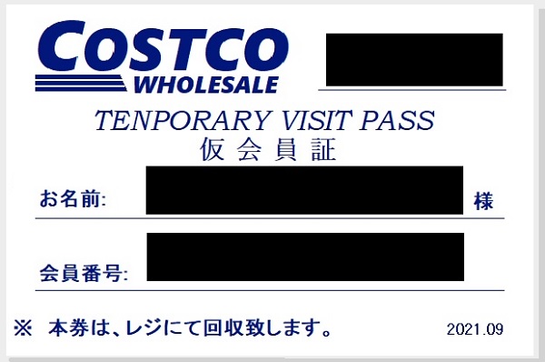 コストコで 会員カード忘れた 時の入店方法 ワンダフルライフ
