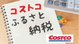 コストコ営業時間 開店時間は 10時前に入れるの 全国の口コミ調査 魔法の便利帳