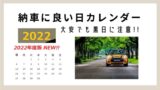 車屋さん推奨 納車に良い日22大安でも悪い日には注意 ワンダフルライフ