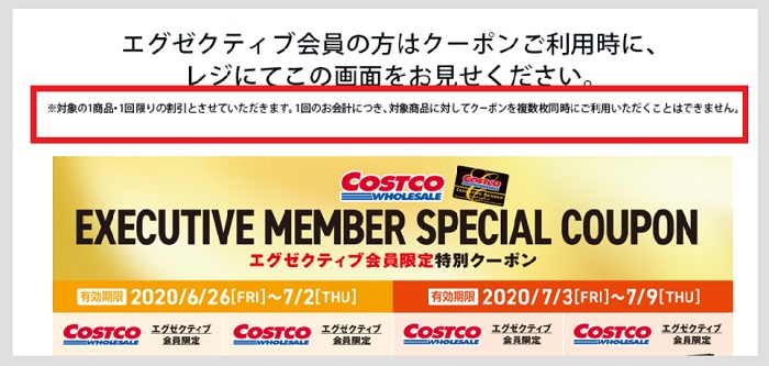 コストコ エグゼクティブ会員クーポンの入手方法と使い方 ワンダフルライフ コストコ エグゼクティブ会員クーポンの入手方法と使い方 ワンダフルライフ