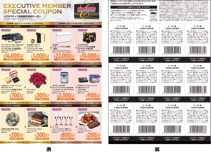 コストコ エグゼクティブ会員クーポンの入手方法と使い方 ワンダフルライフ コストコ エグゼクティブ会員クーポンの入手方法と使い方 ワンダフルライフ