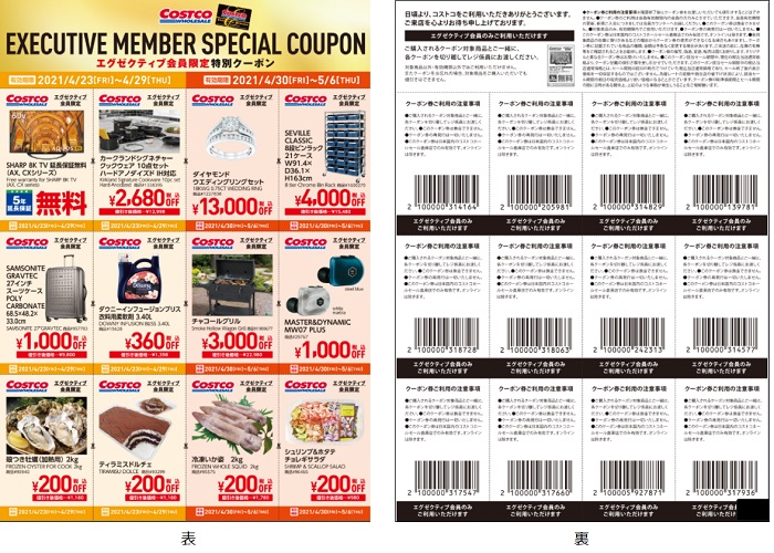 コストコ エグゼクティブ会員クーポンの入手方法と使い方 ワンダフルライフ コストコ エグゼクティブ会員クーポンの入手方法と使い方 ワンダフルライフ