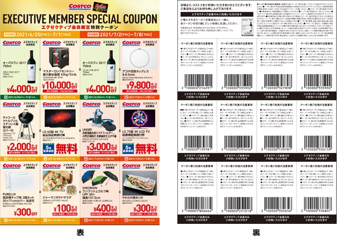 コストコ エグゼクティブ会員クーポンの入手方法と使い方 ワンダフルライフ コストコ エグゼクティブ会員クーポンの入手方法と使い方 ワンダフルライフ