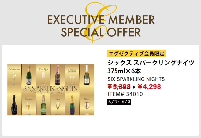 エグゼクティブ単品クーポン6月