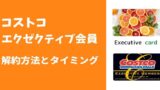 コストコ営業時間 開店時間は 10時前に入れるの 全国の口コミ調査 魔法の便利帳