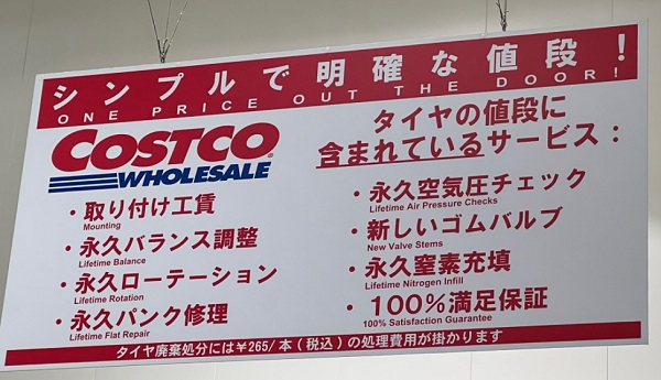 コストコのタイヤ交換は無料 当日でもできるの 電話予約の方法を解説 ワンダフルライフ