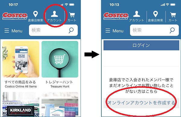 簡単３分 コストコ オンライン登録方法 できない場合の対処法 魔法の便利帳