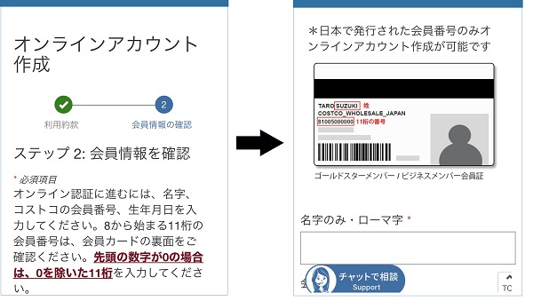 簡単３分 コストコ オンライン登録方法 できない場合の対処法 魔法の便利帳
