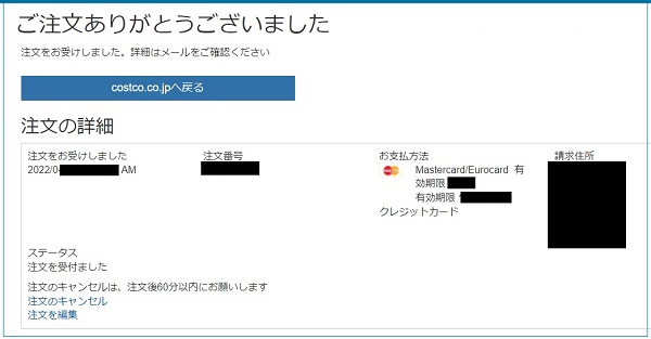 コストコ オンライン利用方法 支払い方法 決済エラーの対処法を解説 魔法の便利帳