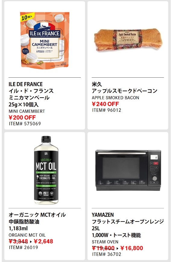 コストコクーポンAutumn Big5