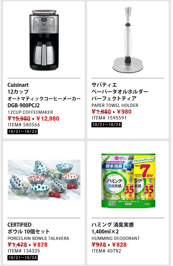 コストコクーポンAutumn Big6