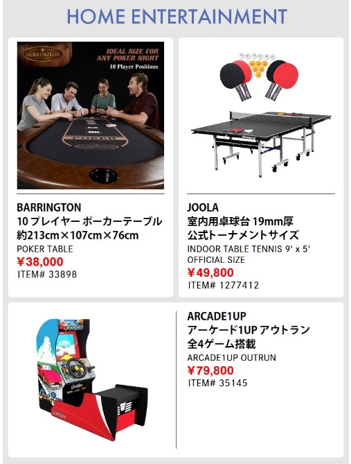 コストコ最新クーポン2022.10.31.ホームエンターテイメント