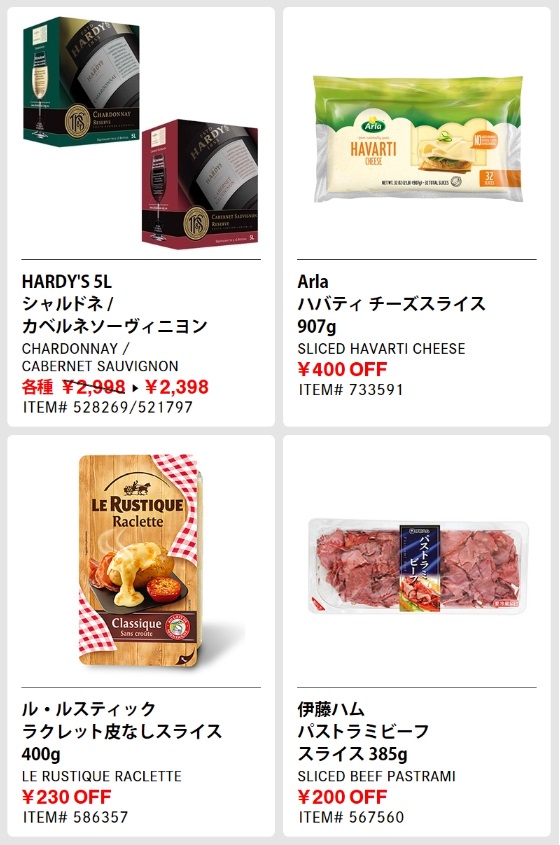 20221118コストコ最新クーポン3