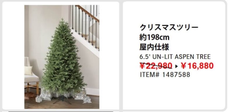 20221121コストコクリスマスツリー割引