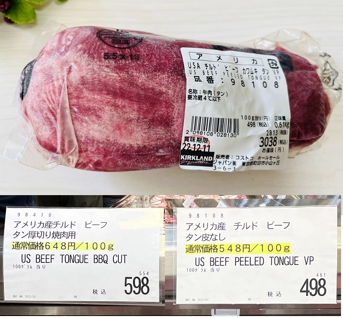 2022年12月コストコ牛タン 価格