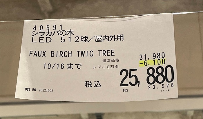 コストコクリスマスツリーシラカバ 店内表示の値下げプライス
