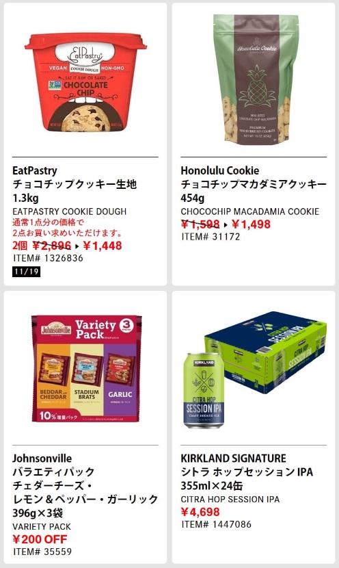 コストコクーポン ブラックフライデー2