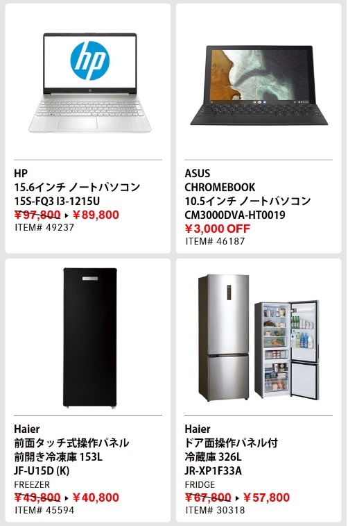コストコクーポン ブラックフライデー9