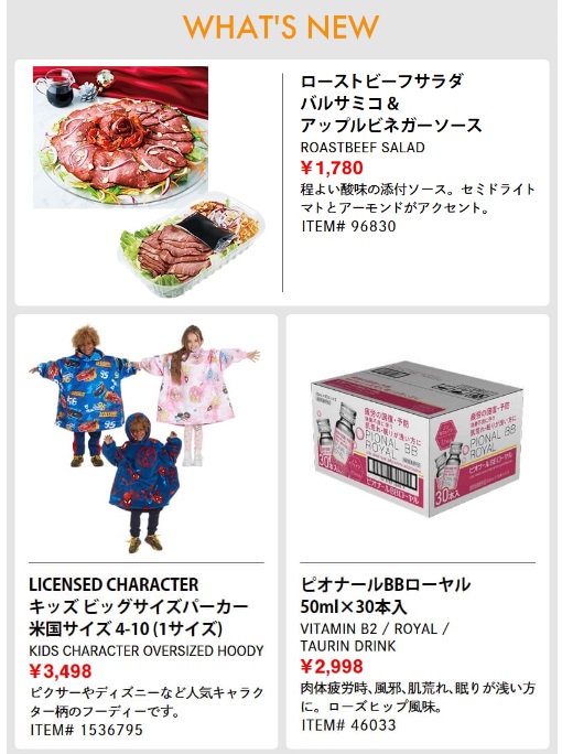 コストコ最新クーポン ホリデーシーズン14