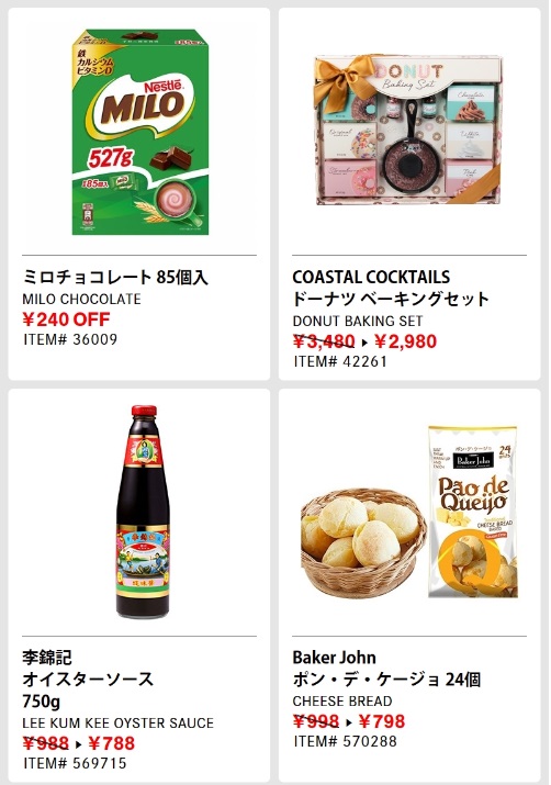 コストコ最新クーポン ホリデーシーズン3