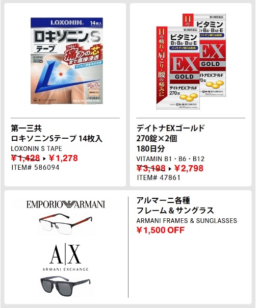 コストコ最新クーポン ホリデーシーズン7