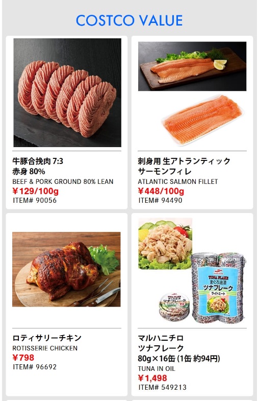 コストコ最新クーポン ミッドウィークスペシャル6