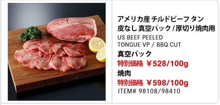 コストコ牛タン割引クーポン20220923