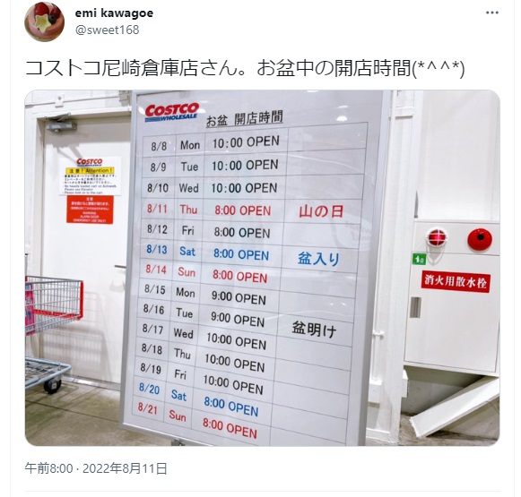 22 23年コストコ年末年始の営業時間と混雑は 魔法の便利帳