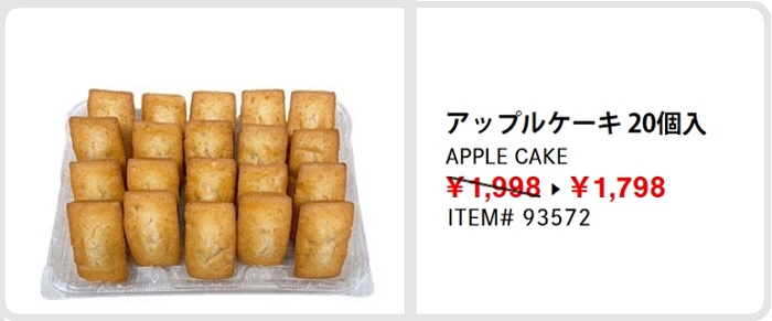 コストコおすすめ商品お菓子アップルケーキ20230106